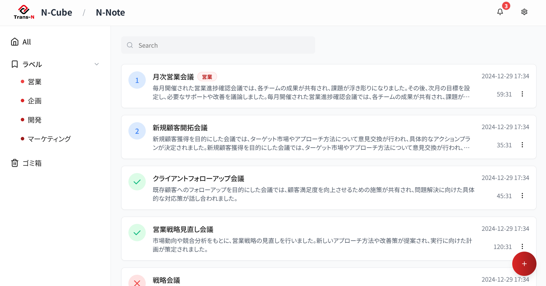 オンプレミスで運用されるローカルLLM議事録ツールの画面