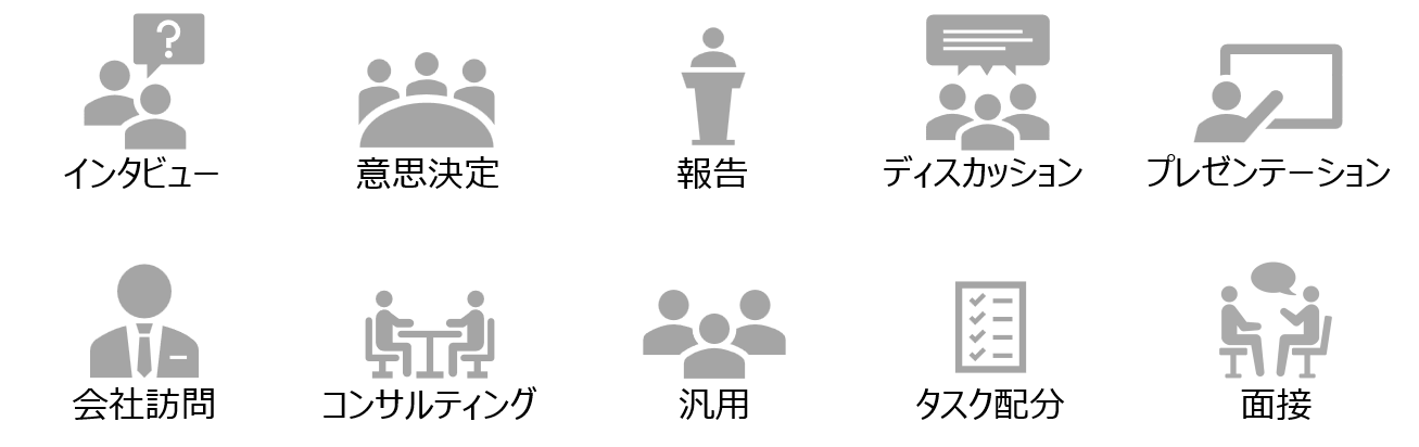 オンプレミスLLM議事録ツールN-Noteはあらゆるビジネスシーンで利用可能