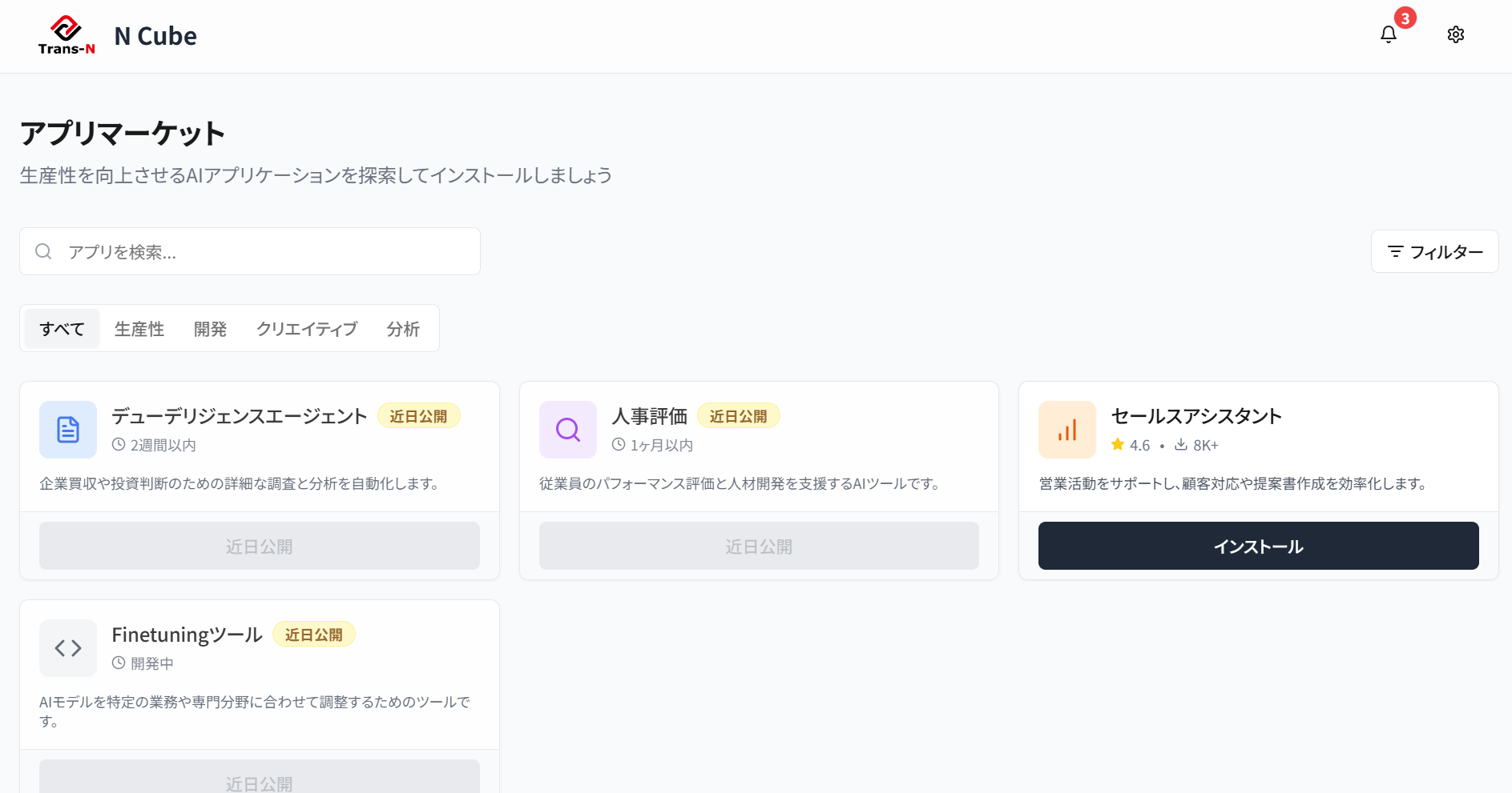 アプリマーケット