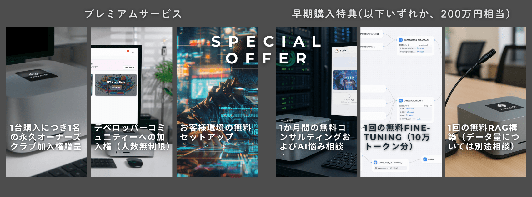 購入特典 無料ファインチューニング 無料RAG構築
